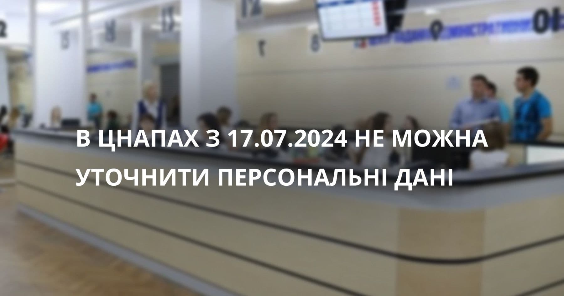 ЦНАП прев'ю